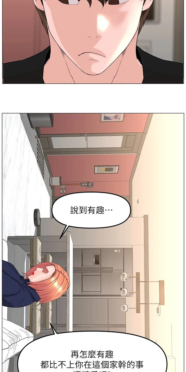 《网红邻居》漫画最新章节第90章：阻止免费下拉式在线观看章节第【19】张图片