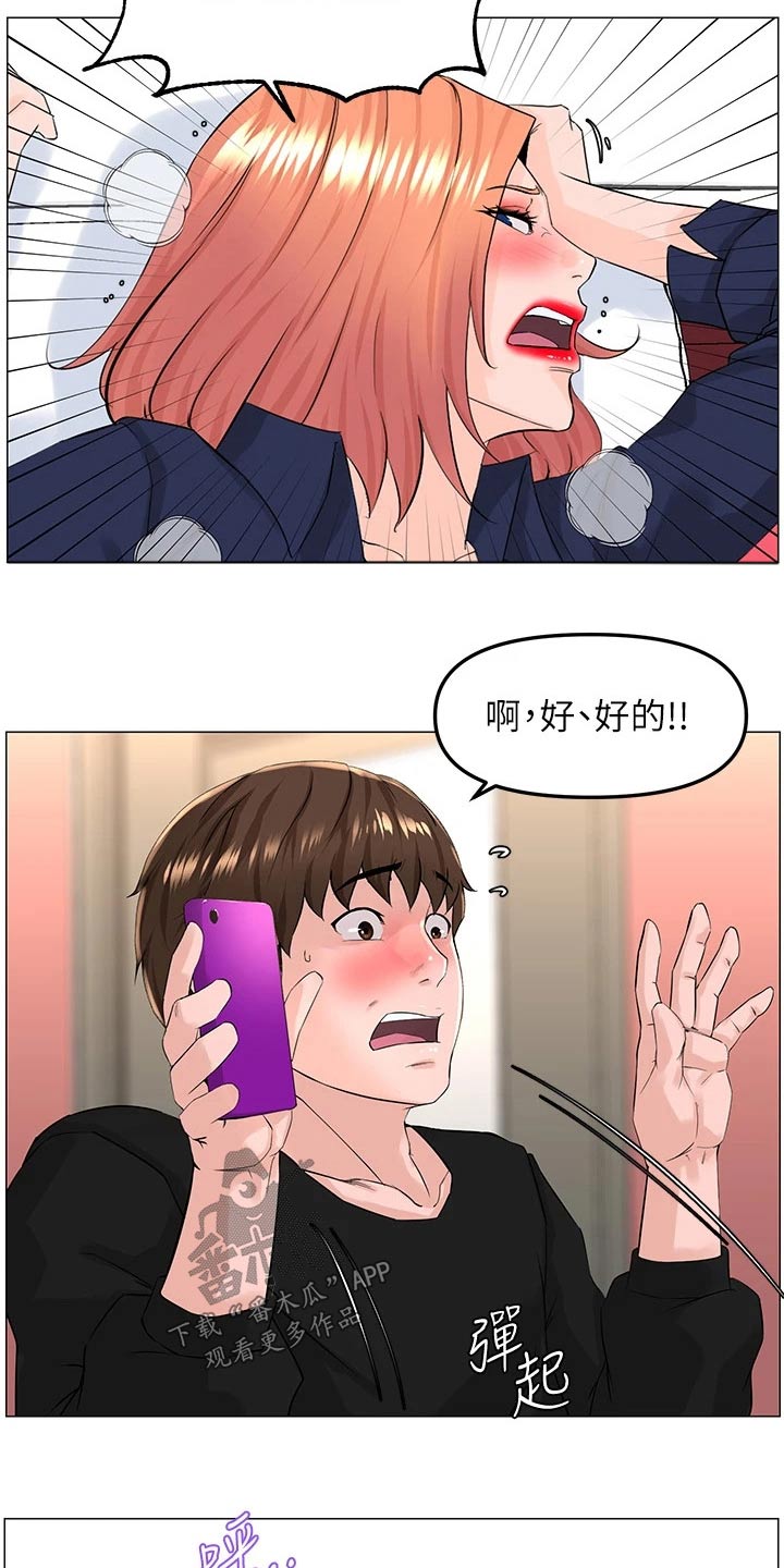 《网红邻居》漫画最新章节第91章：怎么回事免费下拉式在线观看章节第【21】张图片