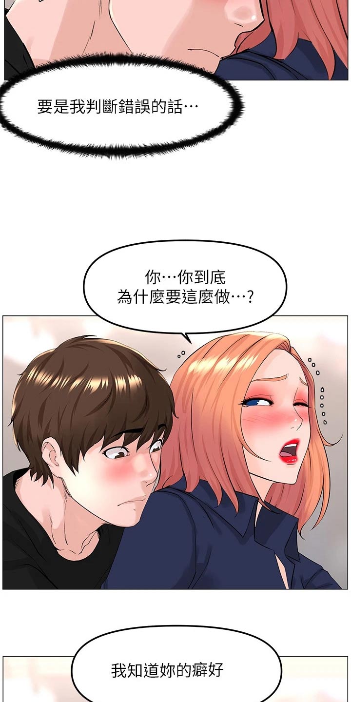 《网红邻居》漫画最新章节第91章：怎么回事免费下拉式在线观看章节第【13】张图片