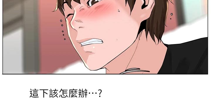 《网红邻居》漫画最新章节第91章：怎么回事免费下拉式在线观看章节第【1】张图片