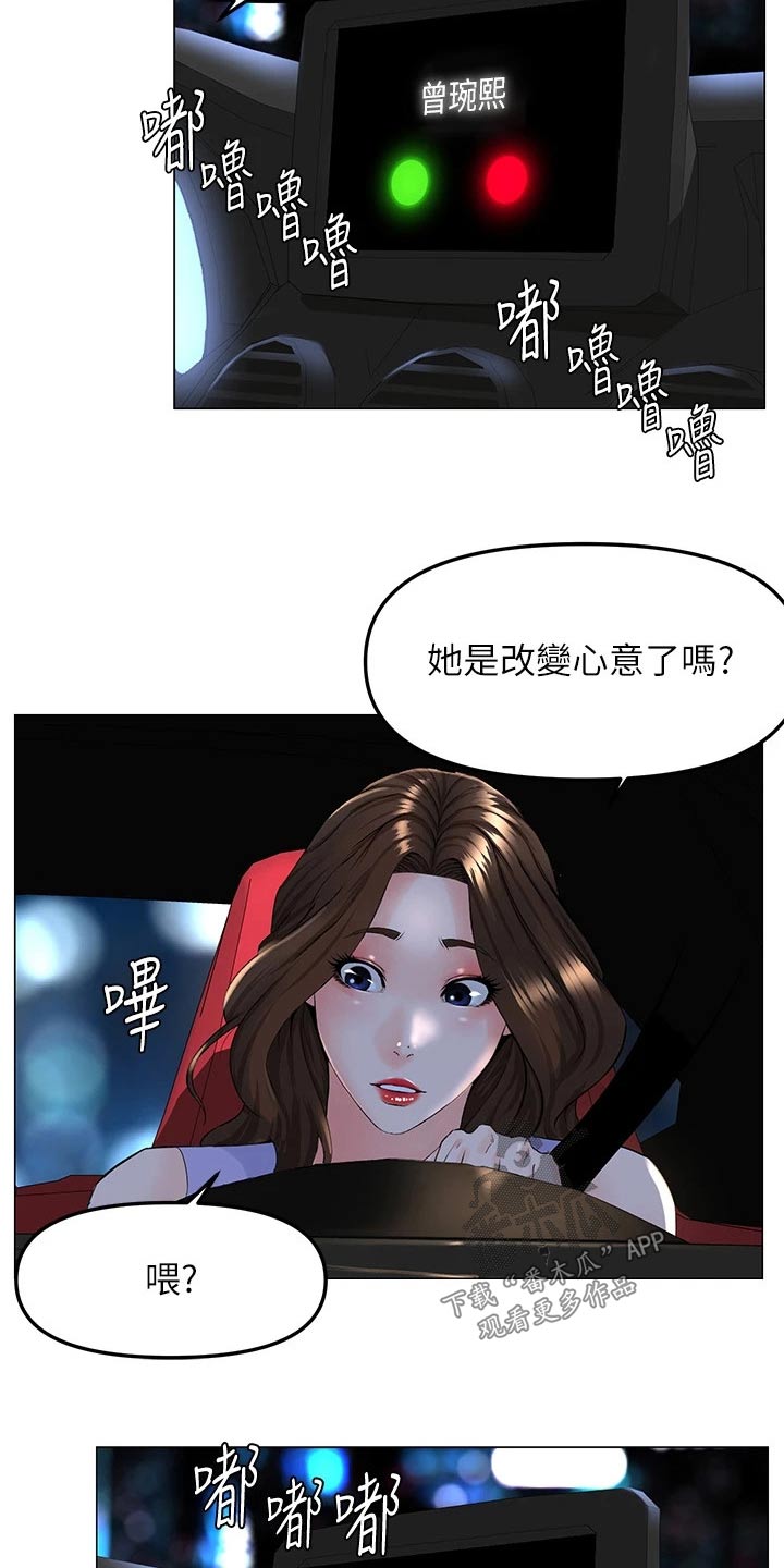 《网红邻居》漫画最新章节第91章：怎么回事免费下拉式在线观看章节第【24】张图片