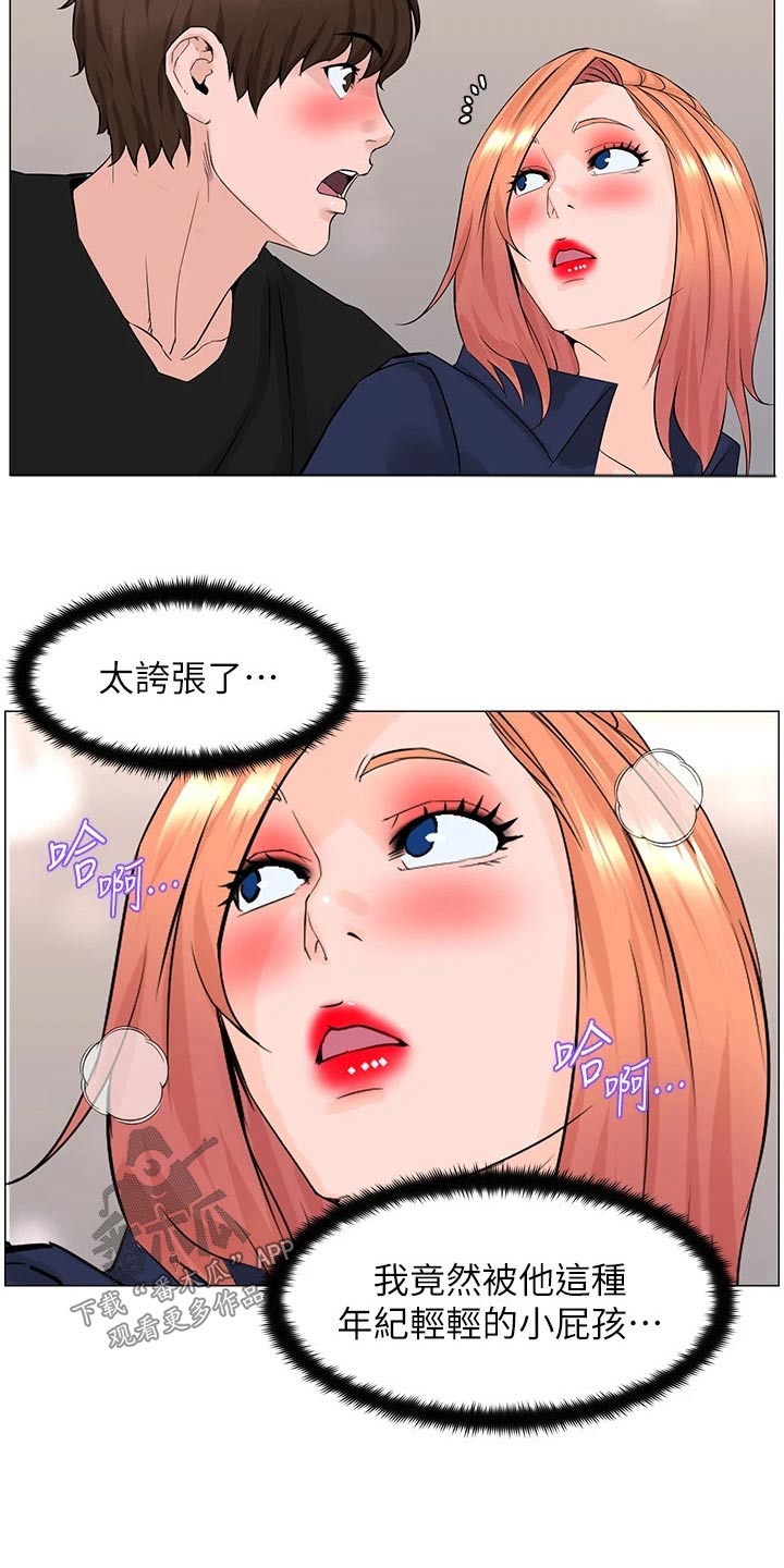 《网红邻居》漫画最新章节第91章：怎么回事免费下拉式在线观看章节第【6】张图片