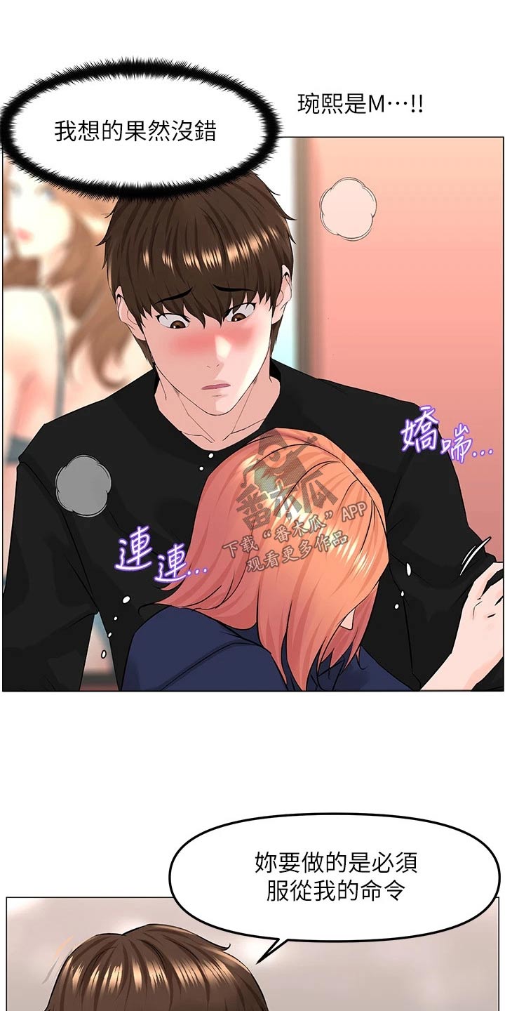 《网红邻居》漫画最新章节第91章：怎么回事免费下拉式在线观看章节第【7】张图片