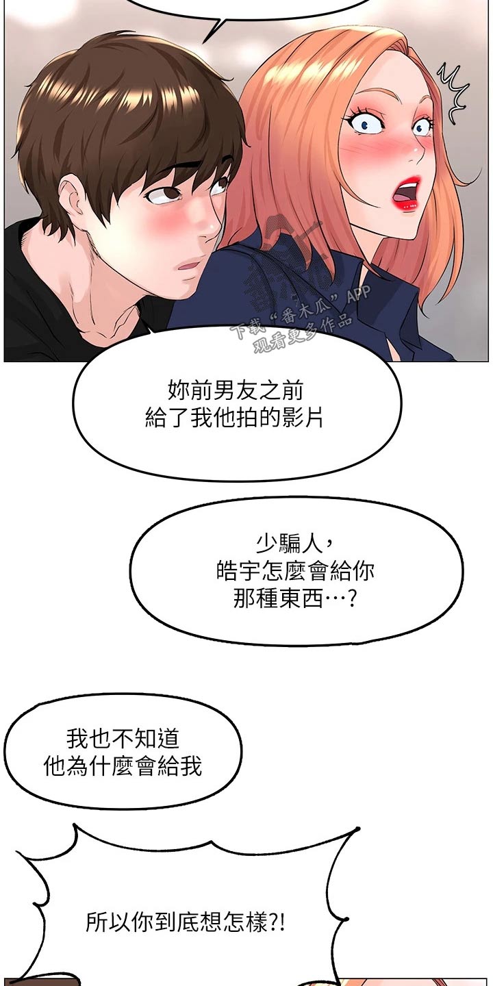 《网红邻居》漫画最新章节第91章：怎么回事免费下拉式在线观看章节第【12】张图片