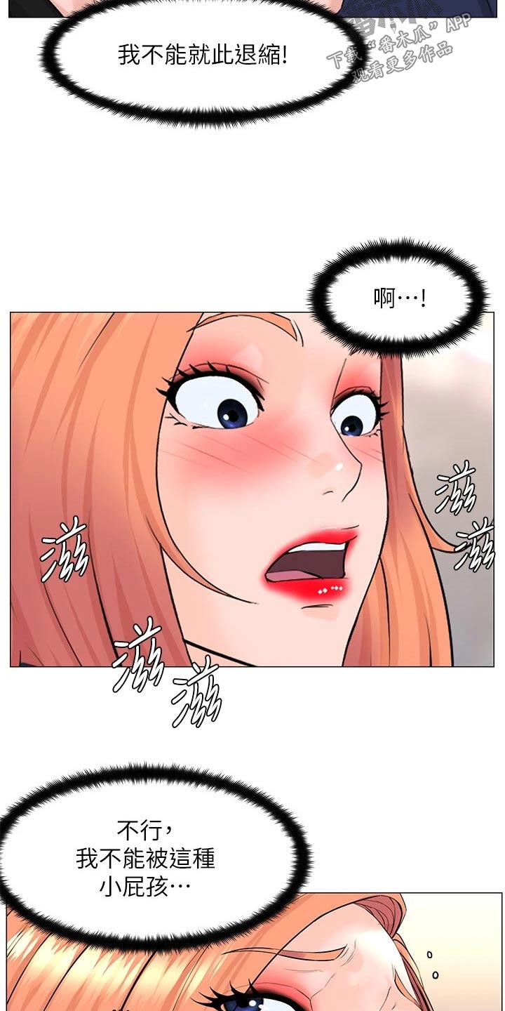 《网红邻居》漫画最新章节第91章：怎么回事免费下拉式在线观看章节第【10】张图片