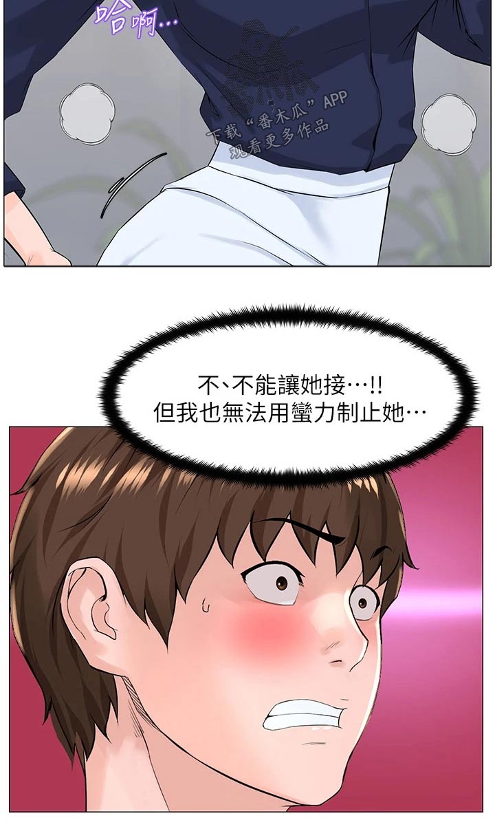 《网红邻居》漫画最新章节第91章：怎么回事免费下拉式在线观看章节第【16】张图片