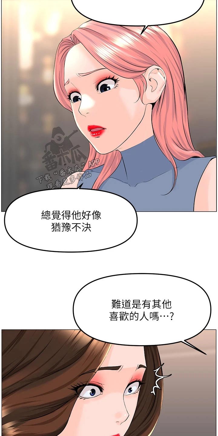 《网红邻居》漫画最新章节第92章：还不表白免费下拉式在线观看章节第【3】张图片