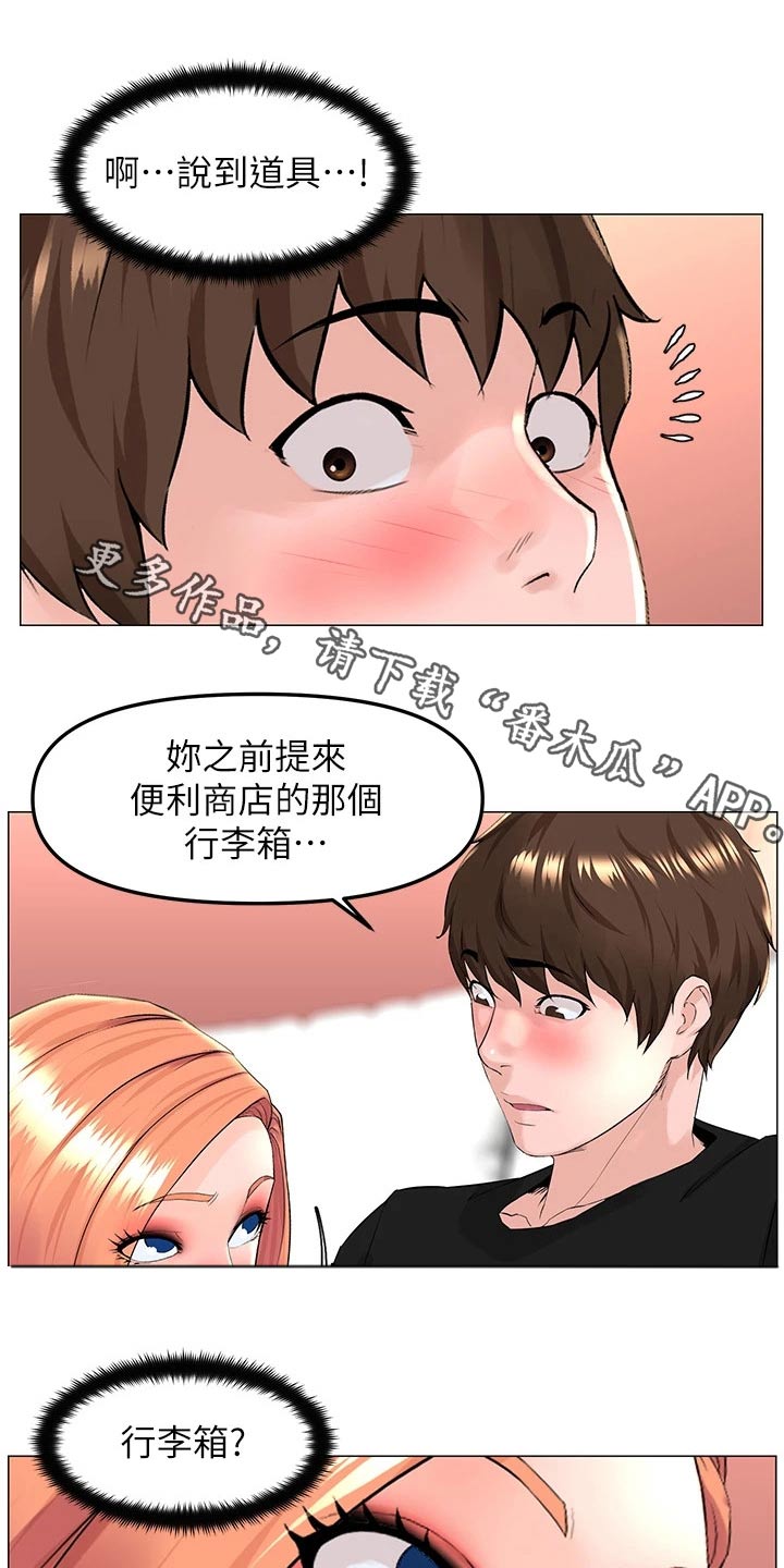 《网红邻居》漫画最新章节第92章：还不表白免费下拉式在线观看章节第【20】张图片