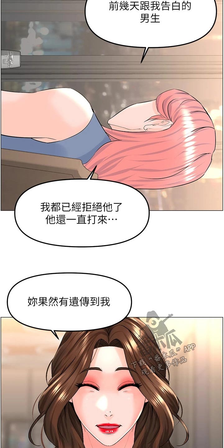 《网红邻居》漫画最新章节第92章：还不表白免费下拉式在线观看章节第【5】张图片