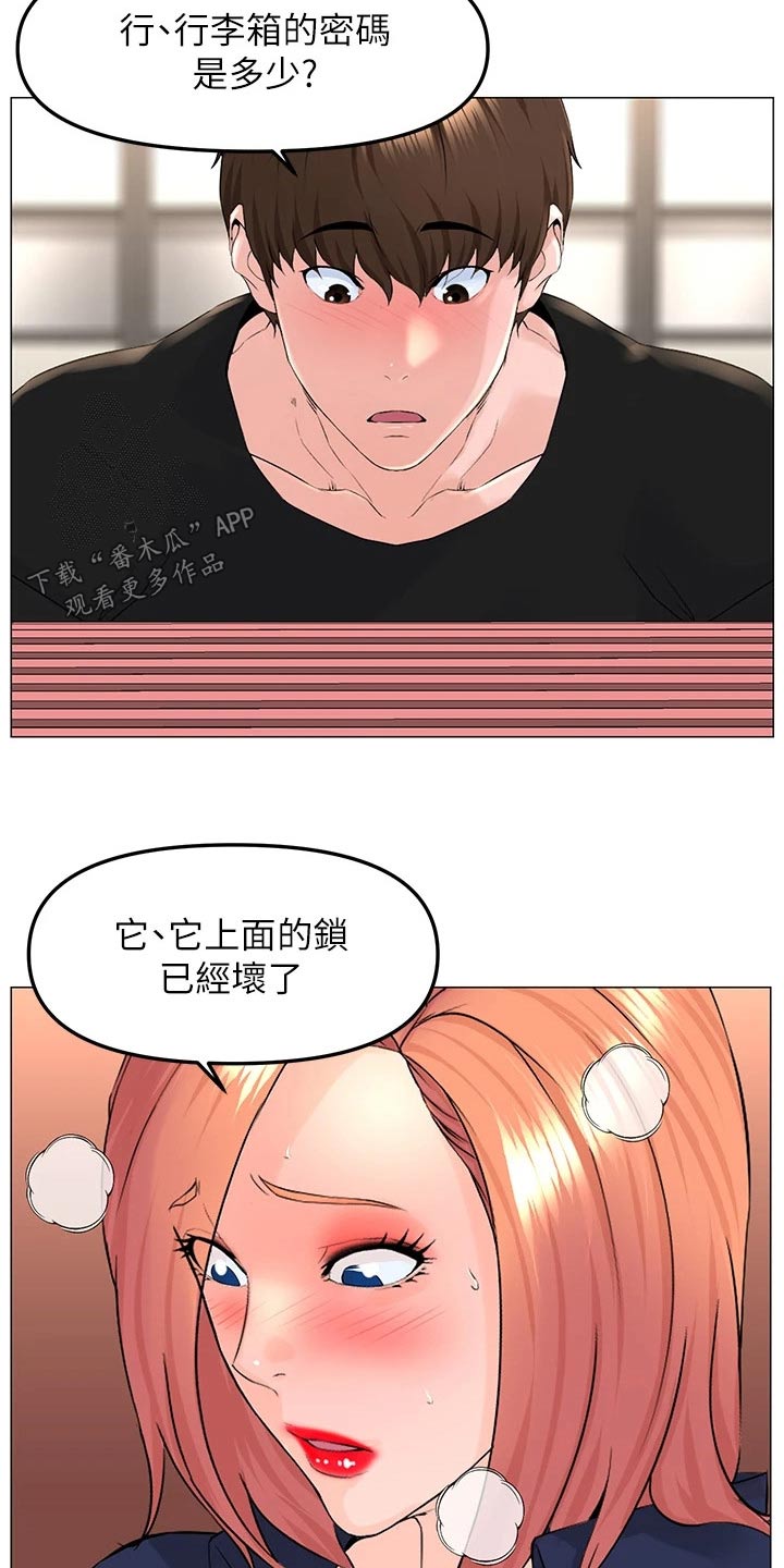 《网红邻居》漫画最新章节第92章：还不表白免费下拉式在线观看章节第【17】张图片