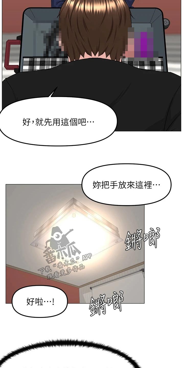 《网红邻居》漫画最新章节第92章：还不表白免费下拉式在线观看章节第【13】张图片