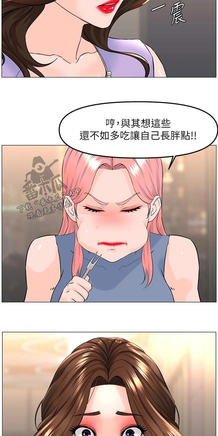 《网红邻居》漫画最新章节第92章：还不表白免费下拉式在线观看章节第【2】张图片