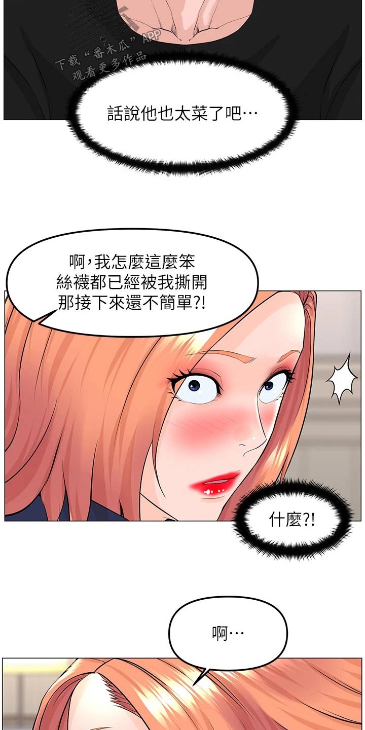 《网红邻居》漫画最新章节第92章：还不表白免费下拉式在线观看章节第【11】张图片