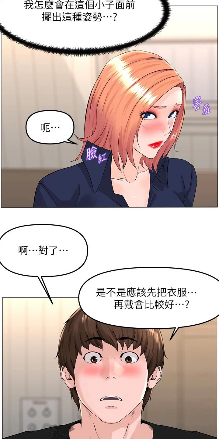 《网红邻居》漫画最新章节第92章：还不表白免费下拉式在线观看章节第【12】张图片