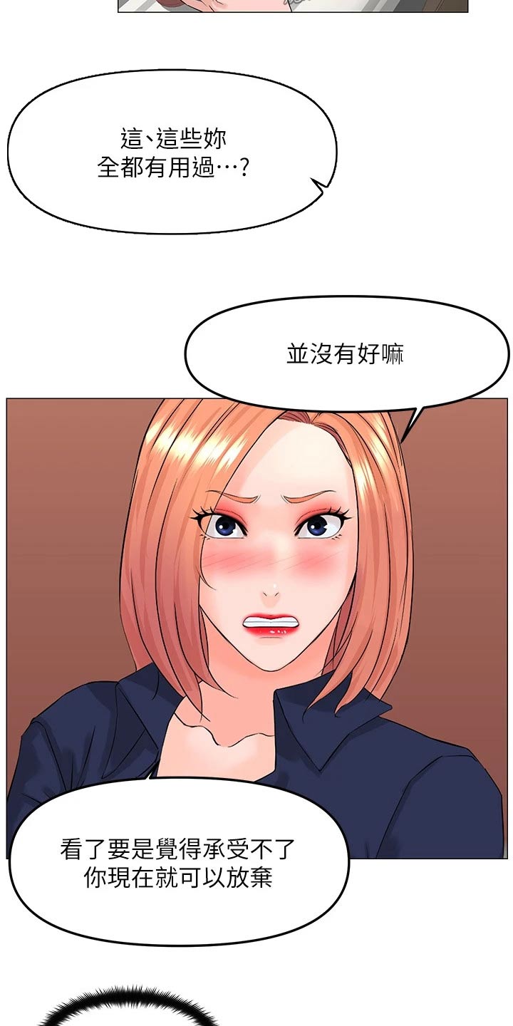 《网红邻居》漫画最新章节第92章：还不表白免费下拉式在线观看章节第【15】张图片