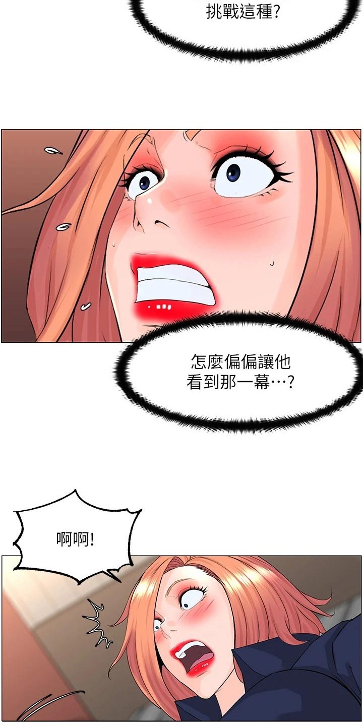 《网红邻居》漫画最新章节第93章：谁说的免费下拉式在线观看章节第【9】张图片