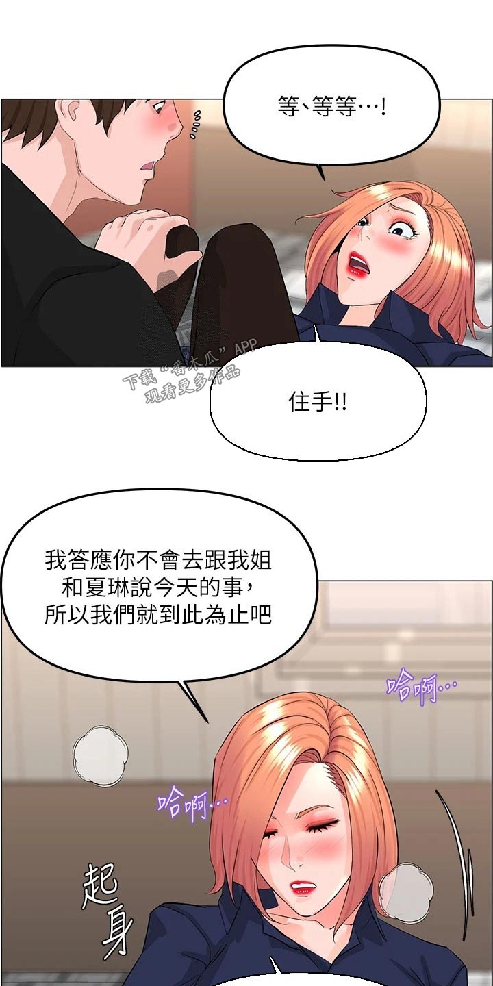 《网红邻居》漫画最新章节第93章：谁说的免费下拉式在线观看章节第【8】张图片