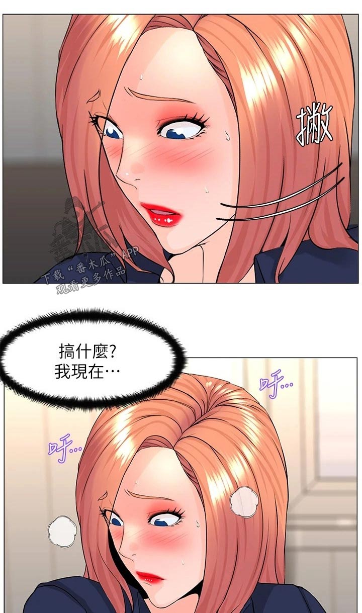 《网红邻居》漫画最新章节第93章：谁说的免费下拉式在线观看章节第【5】张图片