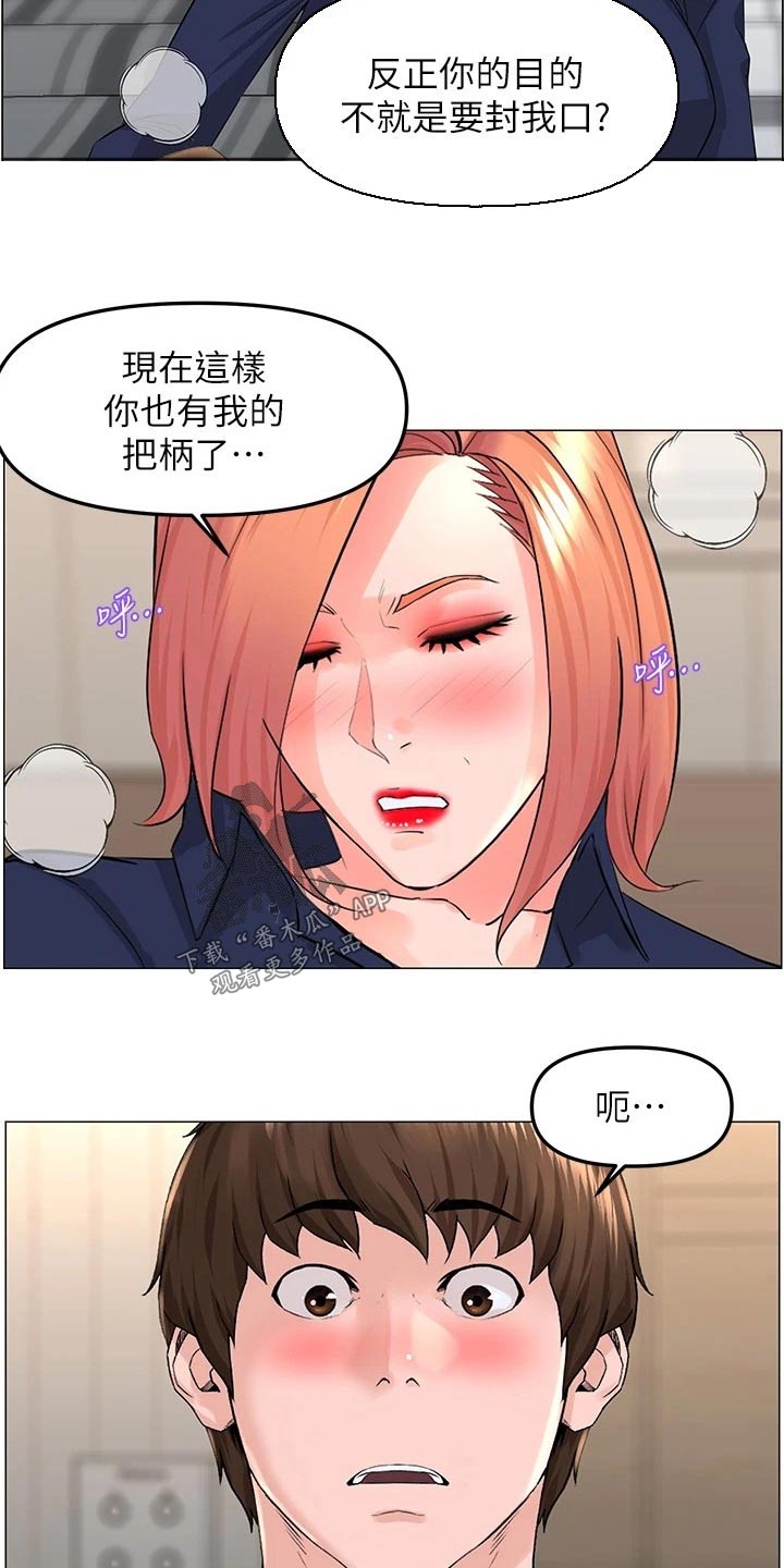 《网红邻居》漫画最新章节第93章：谁说的免费下拉式在线观看章节第【7】张图片