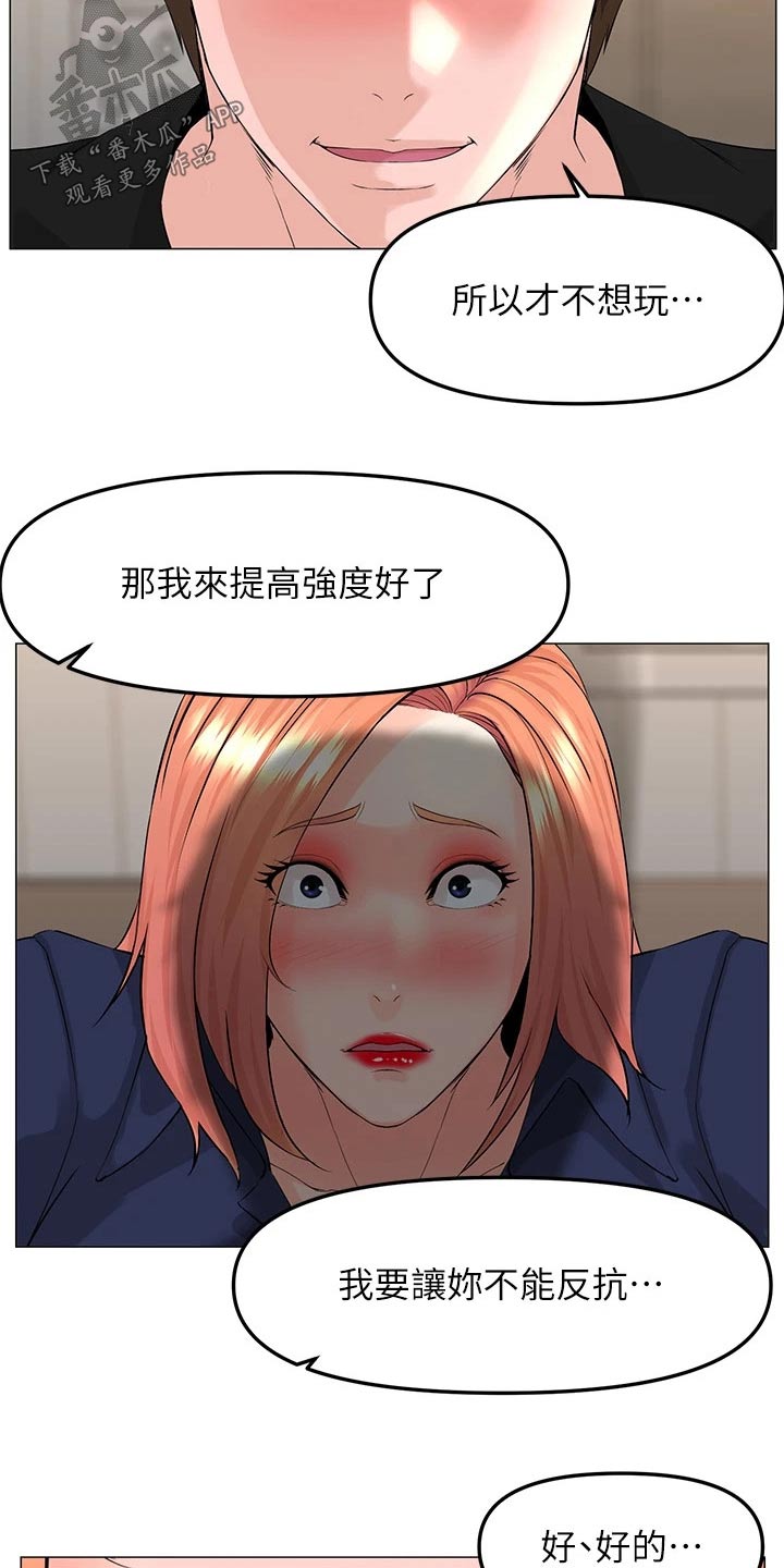 《网红邻居》漫画最新章节第93章：谁说的免费下拉式在线观看章节第【2】张图片