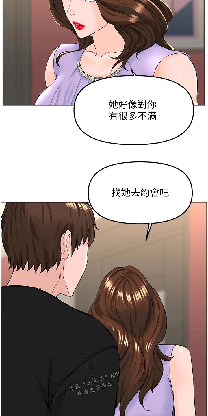 《网红邻居》漫画最新章节第94章：耽误免费下拉式在线观看章节第【12】张图片