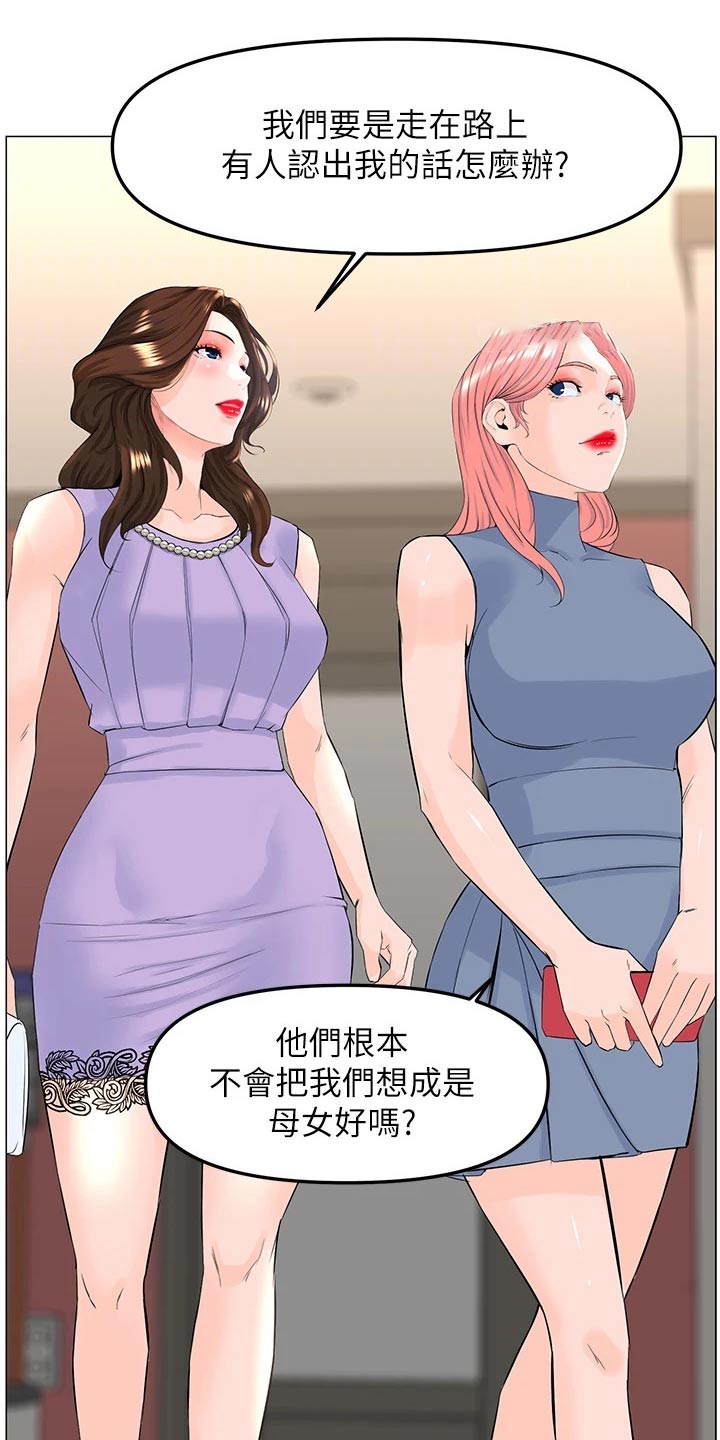 《网红邻居》漫画最新章节第94章：耽误免费下拉式在线观看章节第【17】张图片