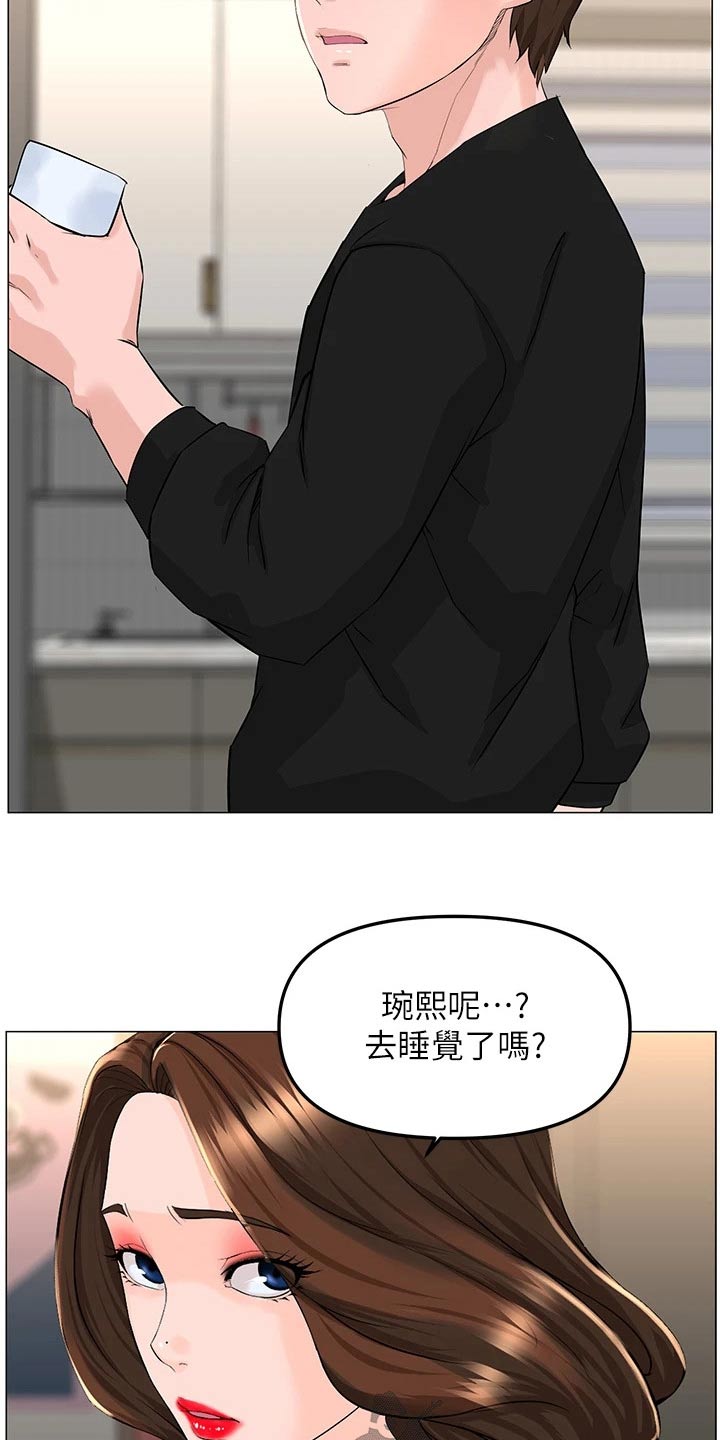 《网红邻居》漫画最新章节第94章：耽误免费下拉式在线观看章节第【15】张图片