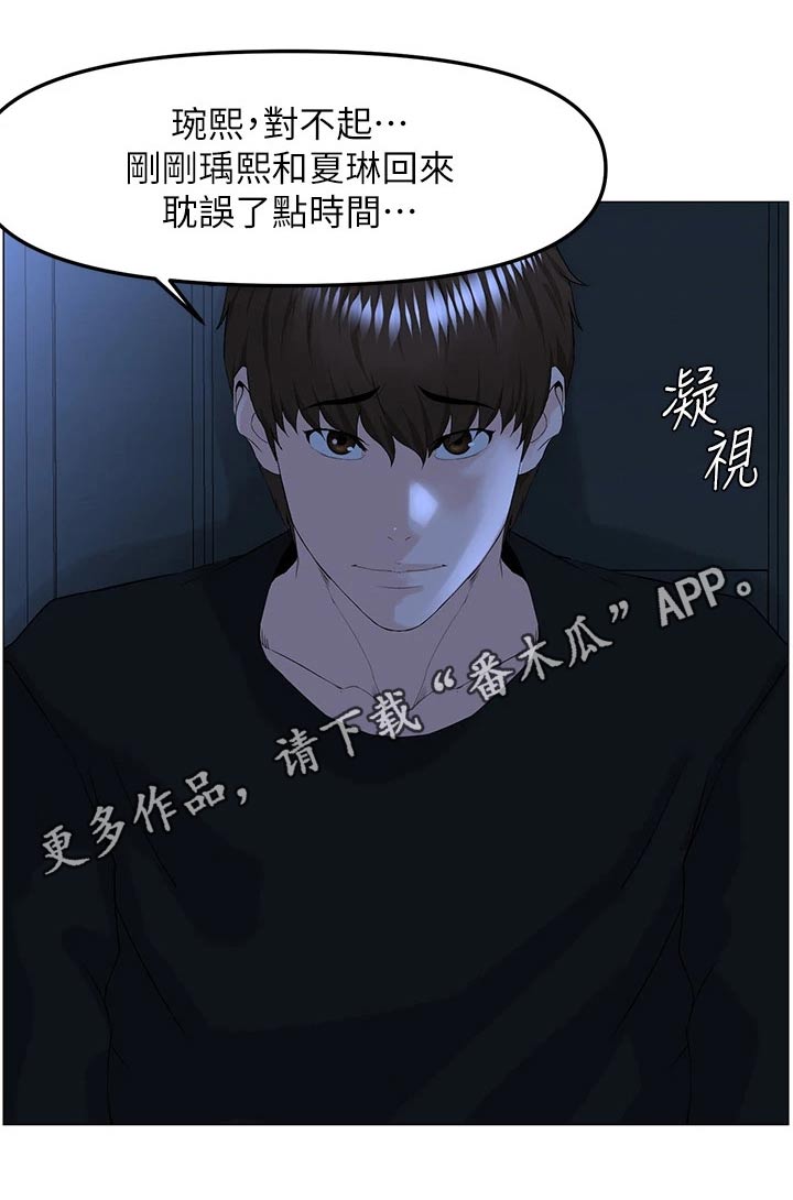 《网红邻居》漫画最新章节第94章：耽误免费下拉式在线观看章节第【1】张图片