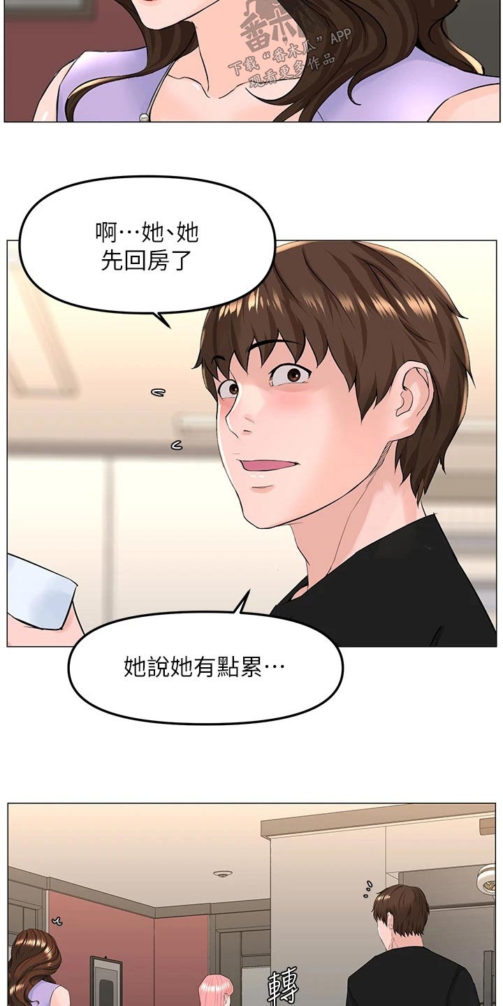 《网红邻居》漫画最新章节第94章：耽误免费下拉式在线观看章节第【14】张图片