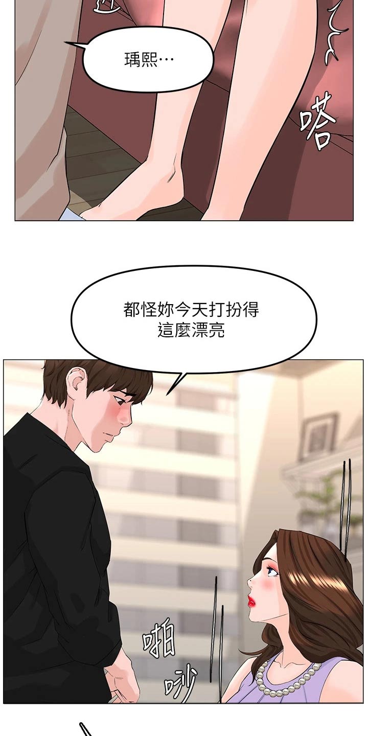 《网红邻居》漫画最新章节第94章：耽误免费下拉式在线观看章节第【7】张图片