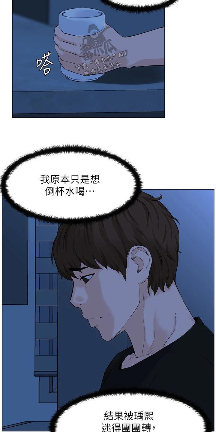 《网红邻居》漫画最新章节第94章：耽误免费下拉式在线观看章节第【3】张图片