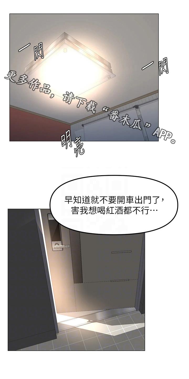 《网红邻居》漫画最新章节第94章：耽误免费下拉式在线观看章节第【18】张图片