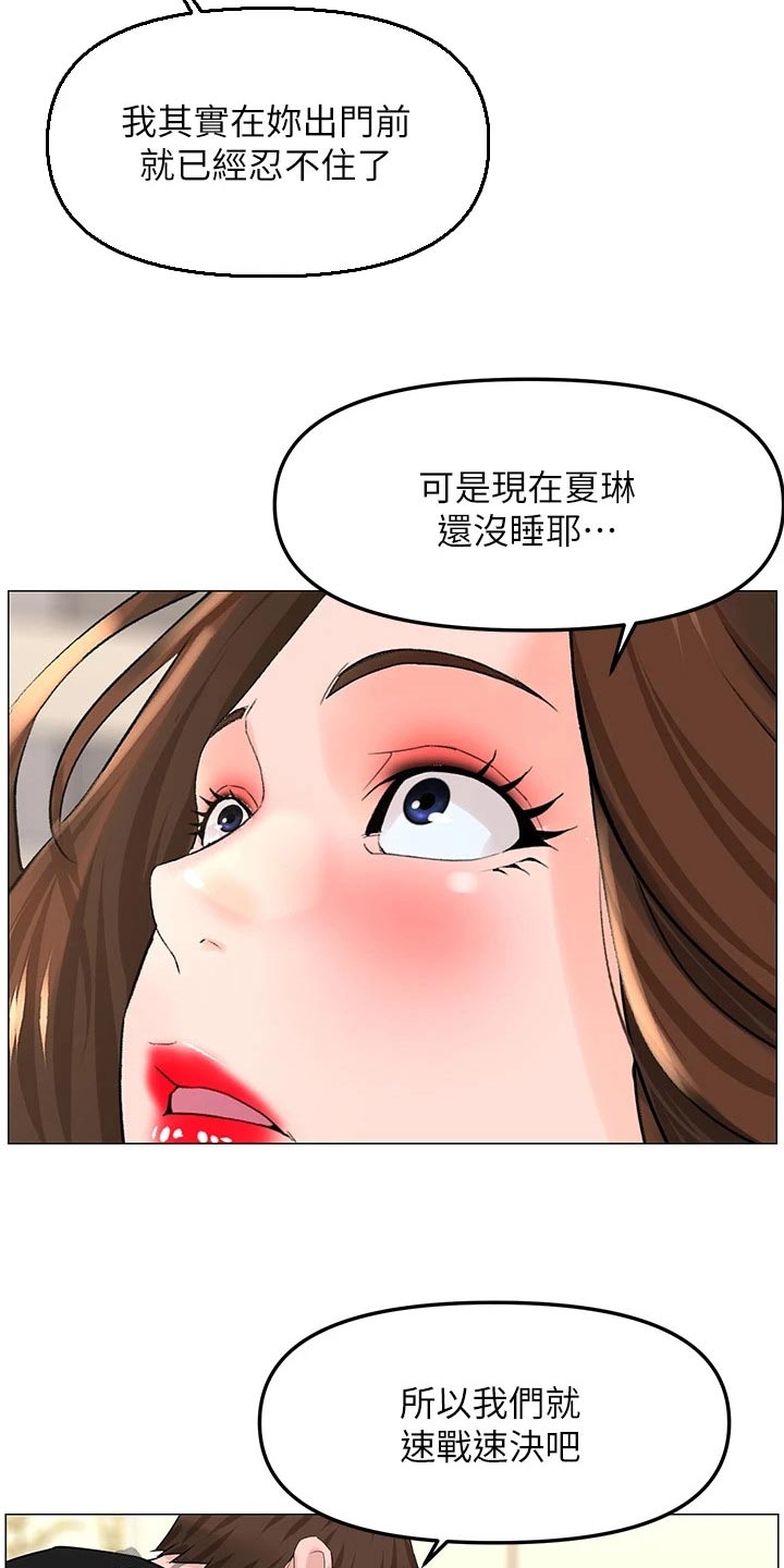 《网红邻居》漫画最新章节第94章：耽误免费下拉式在线观看章节第【6】张图片