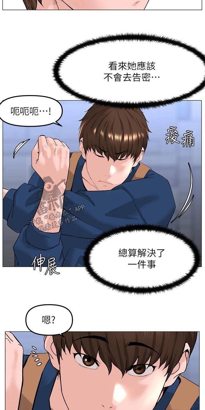 《网红邻居》漫画最新章节第95章：失落免费下拉式在线观看章节第【20】张图片