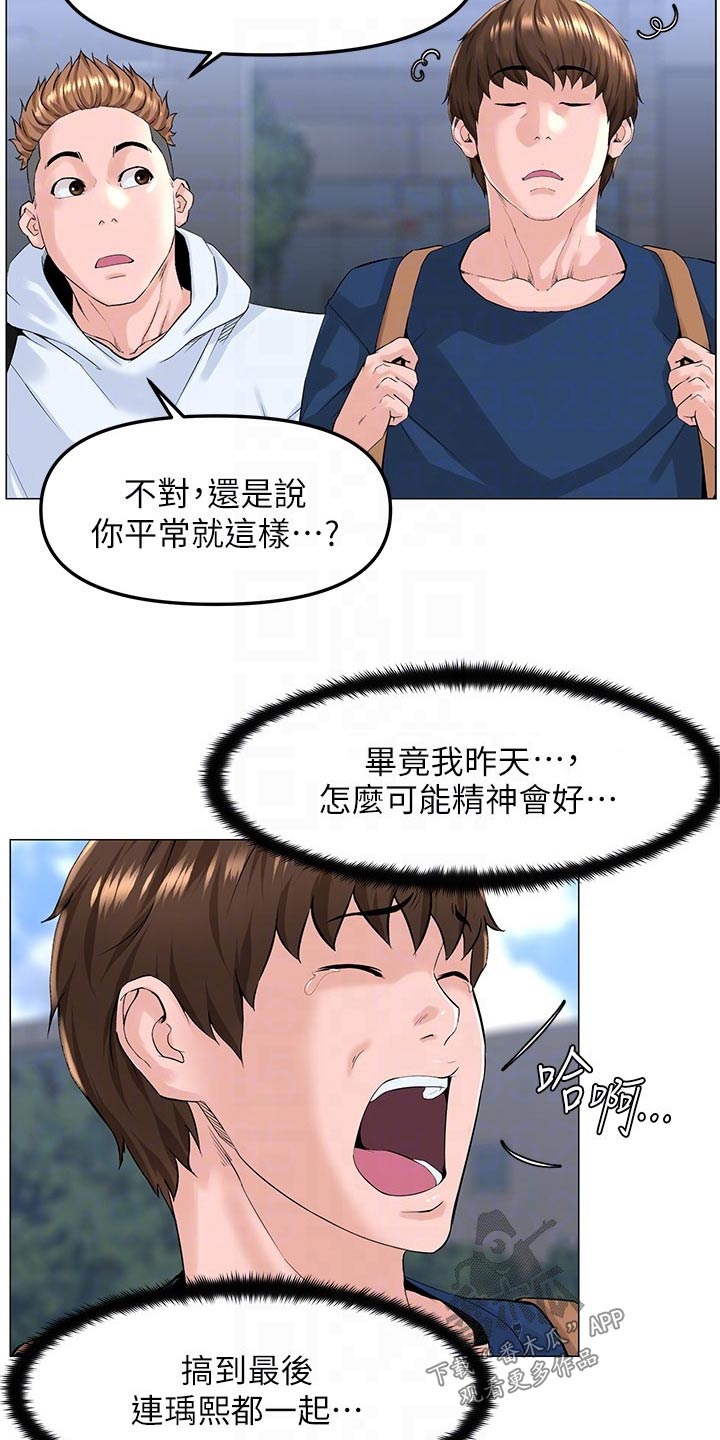 《网红邻居》漫画最新章节第95章：失落免费下拉式在线观看章节第【22】张图片