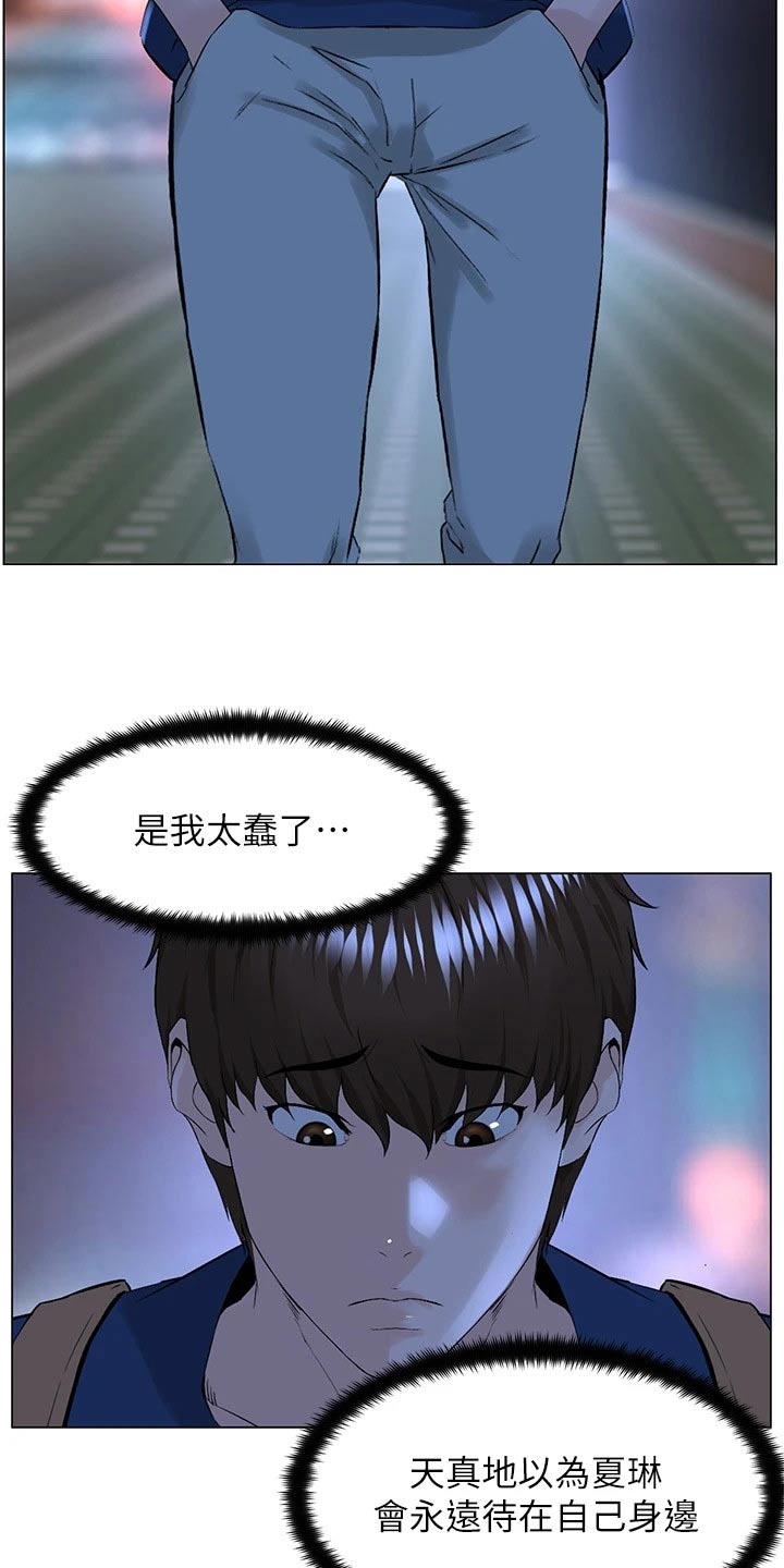 《网红邻居》漫画最新章节第95章：失落免费下拉式在线观看章节第【7】张图片