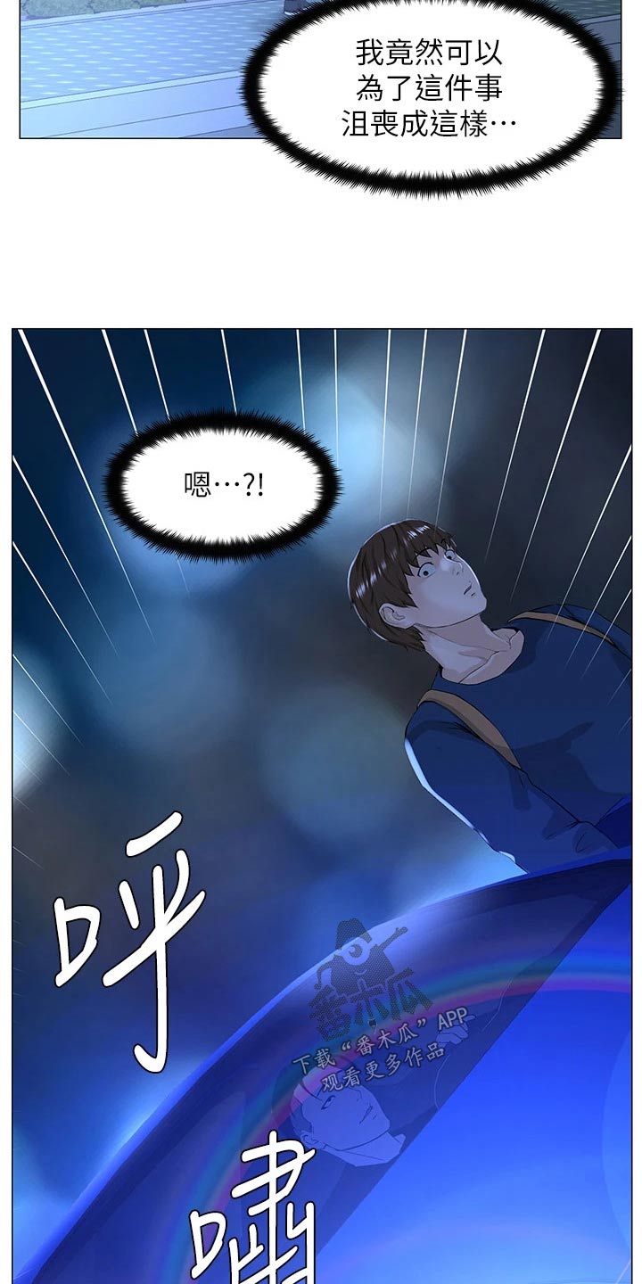 《网红邻居》漫画最新章节第95章：失落免费下拉式在线观看章节第【4】张图片