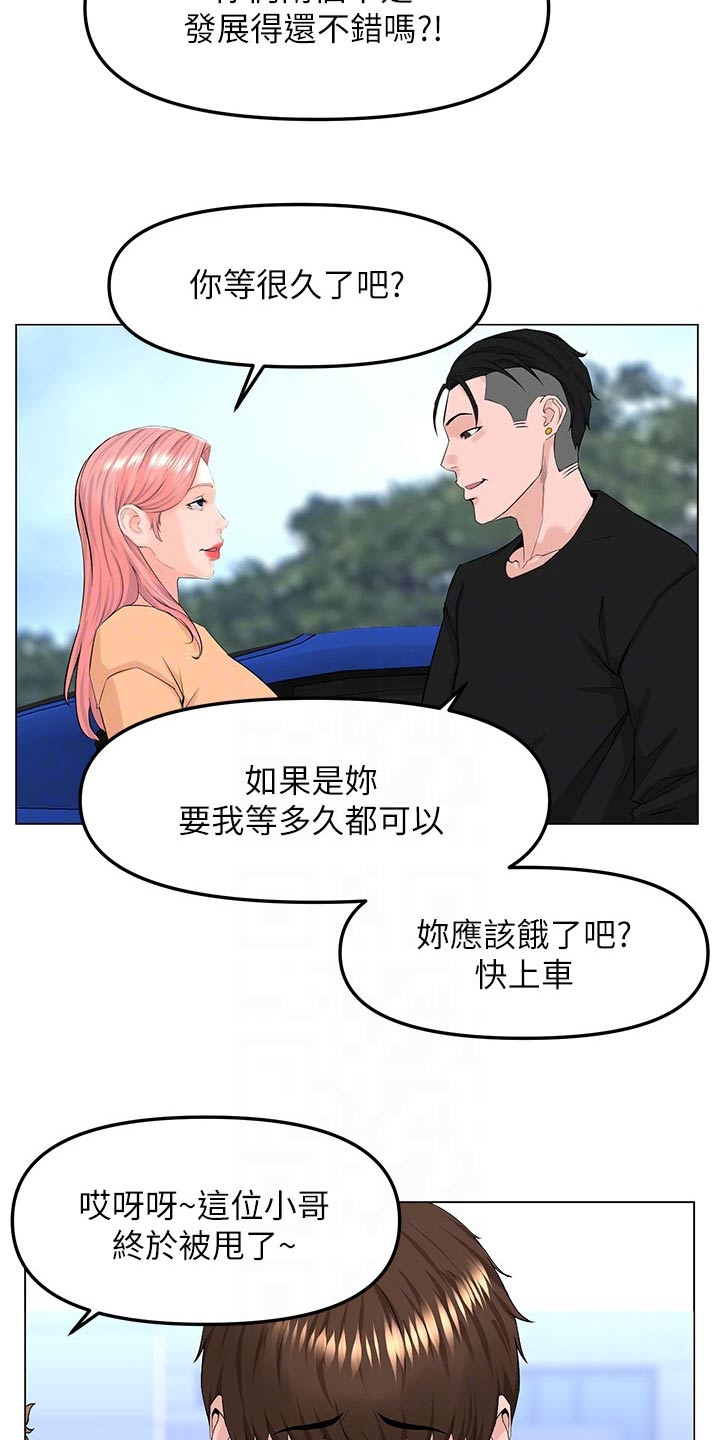 《网红邻居》漫画最新章节第95章：失落免费下拉式在线观看章节第【10】张图片