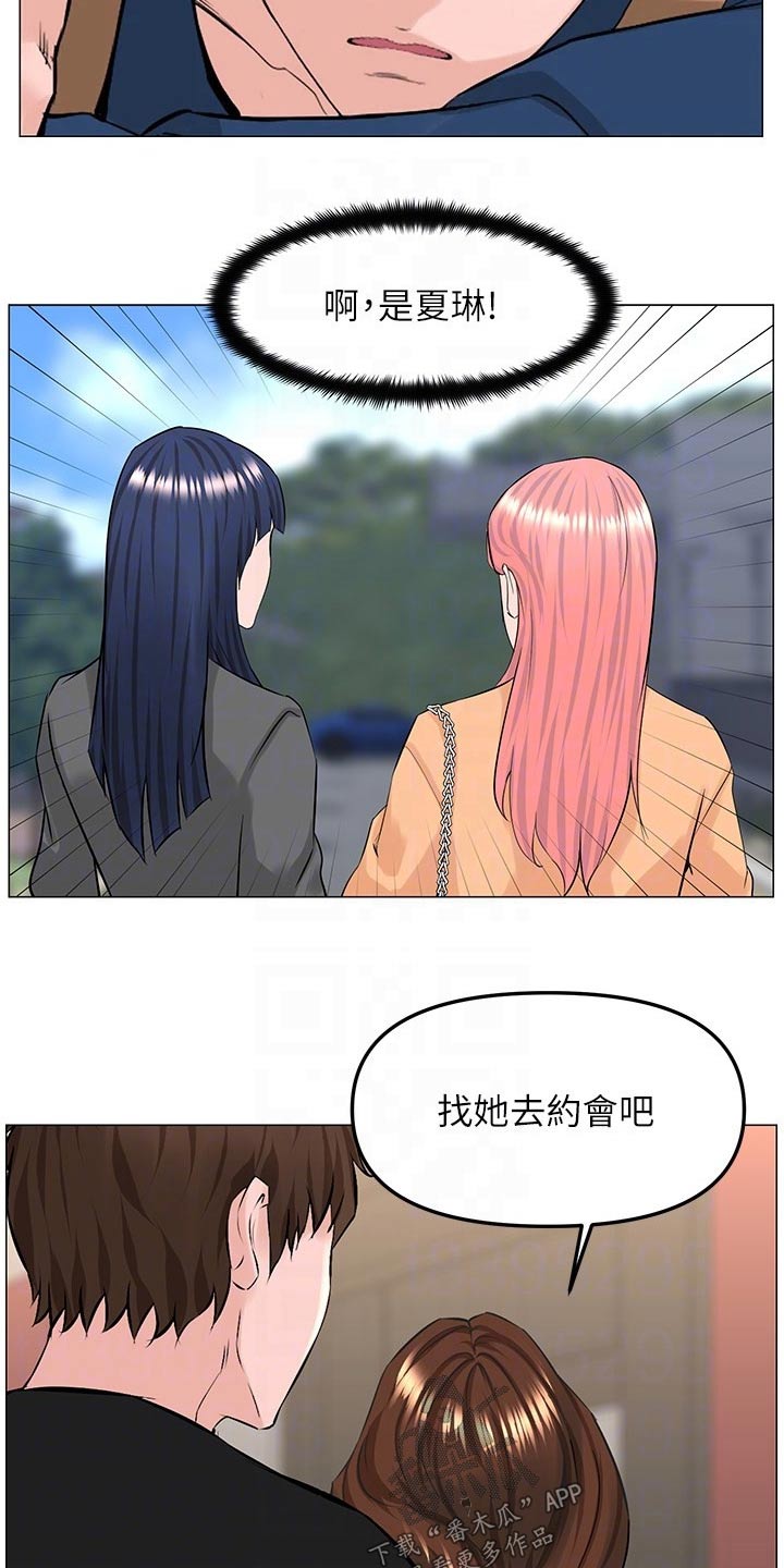 《网红邻居》漫画最新章节第95章：失落免费下拉式在线观看章节第【19】张图片