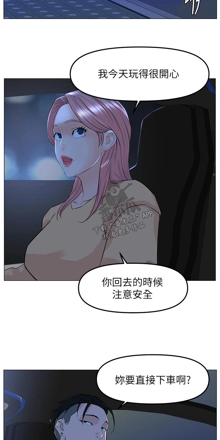 《网红邻居》漫画最新章节第95章：失落免费下拉式在线观看章节第【2】张图片