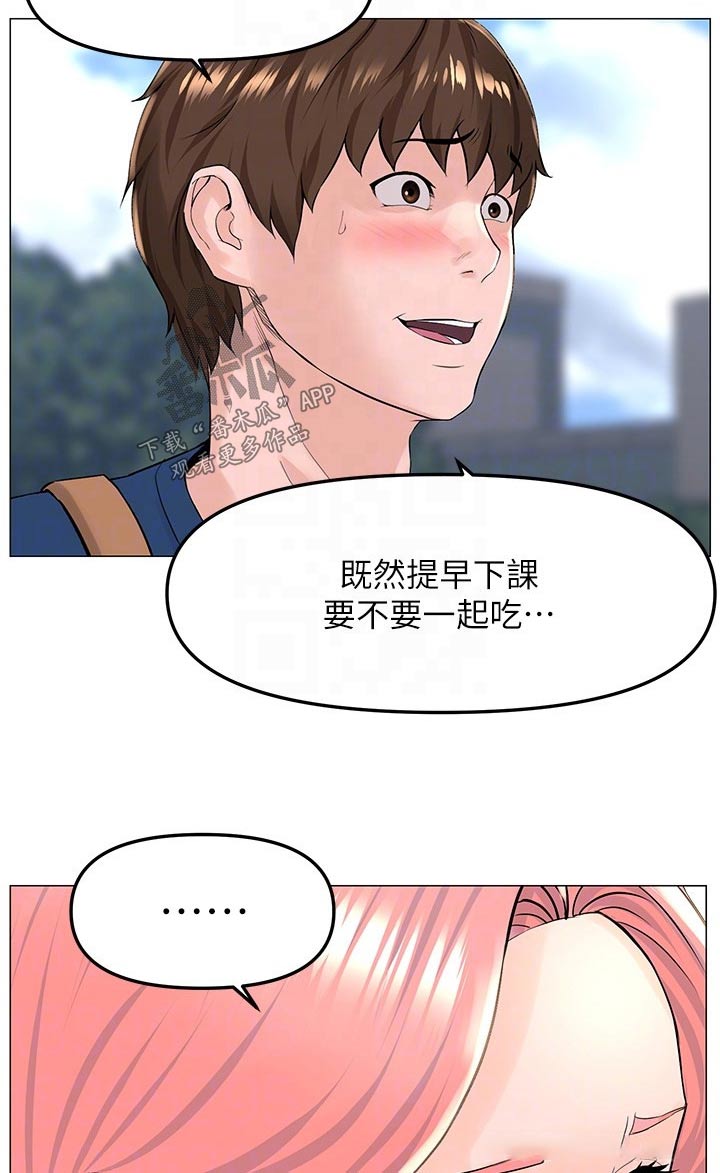 《网红邻居》漫画最新章节第95章：失落免费下拉式在线观看章节第【15】张图片