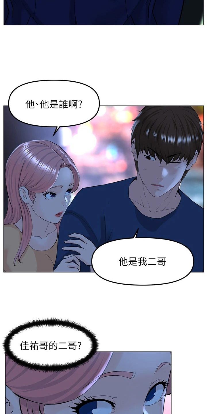 《网红邻居》漫画最新章节第97章：大哥免费下拉式在线观看章节第【21】张图片