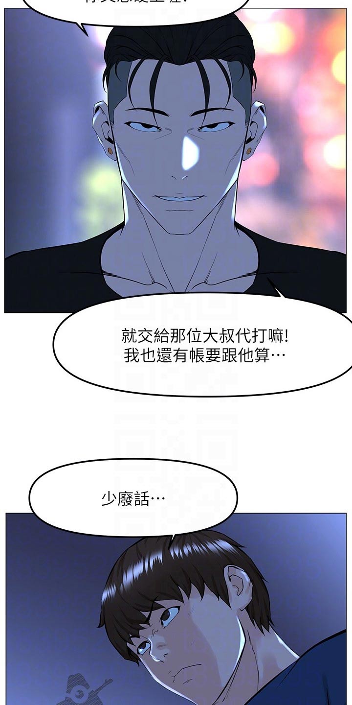 《网红邻居》漫画最新章节第97章：大哥免费下拉式在线观看章节第【14】张图片