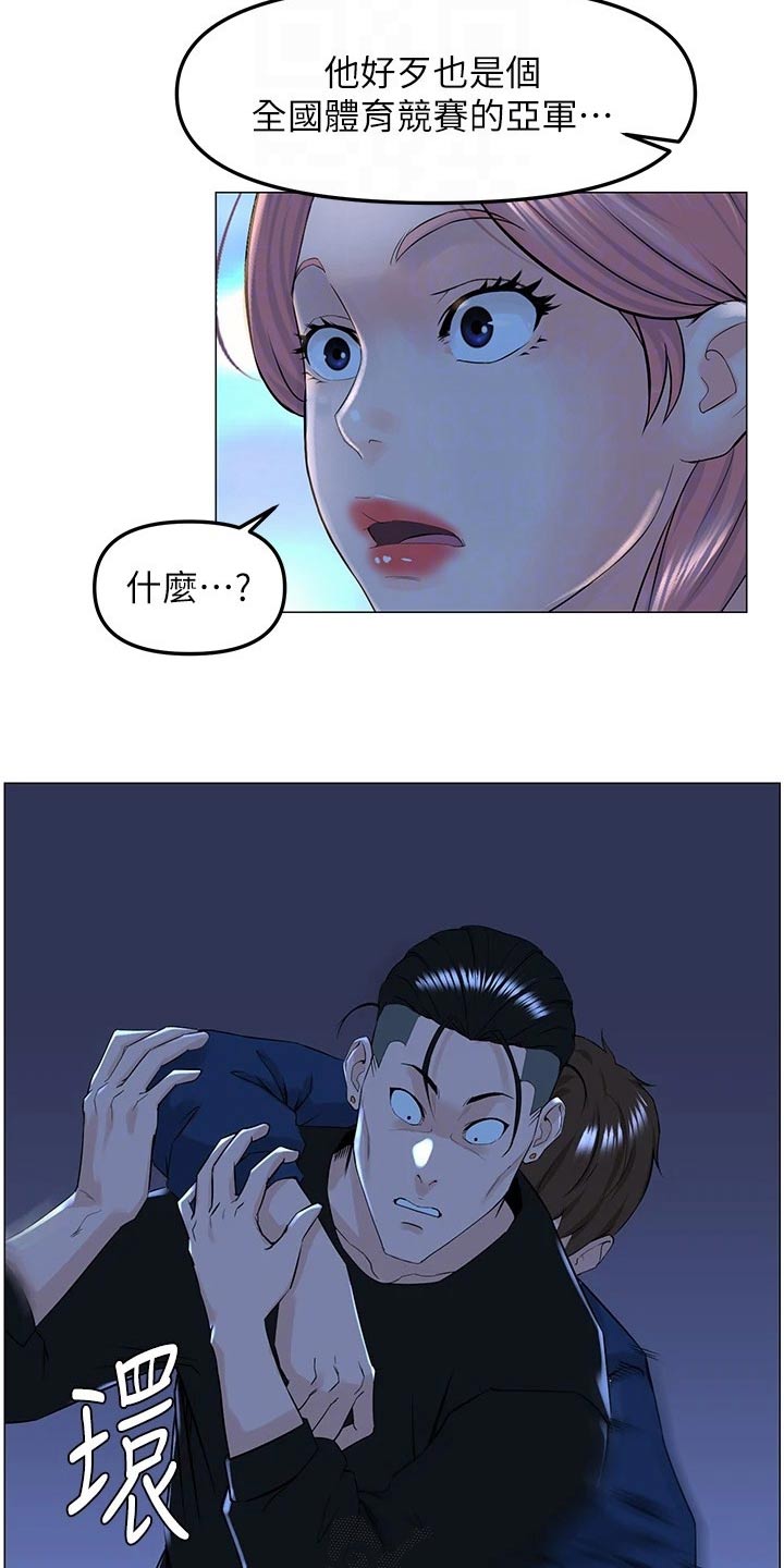 《网红邻居》漫画最新章节第97章：大哥免费下拉式在线观看章节第【10】张图片