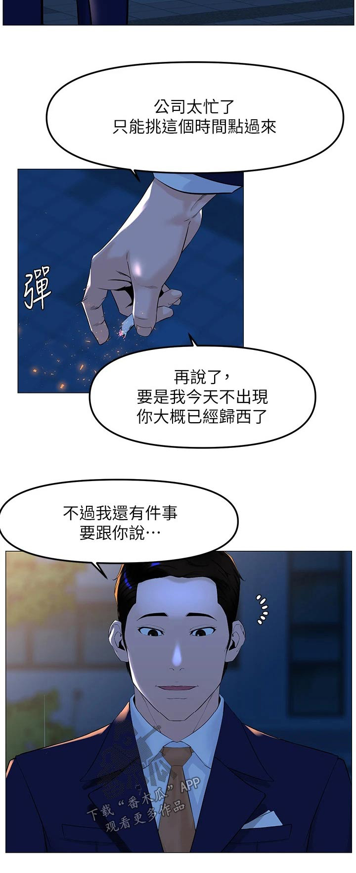 《网红邻居》漫画最新章节第97章：大哥免费下拉式在线观看章节第【1】张图片