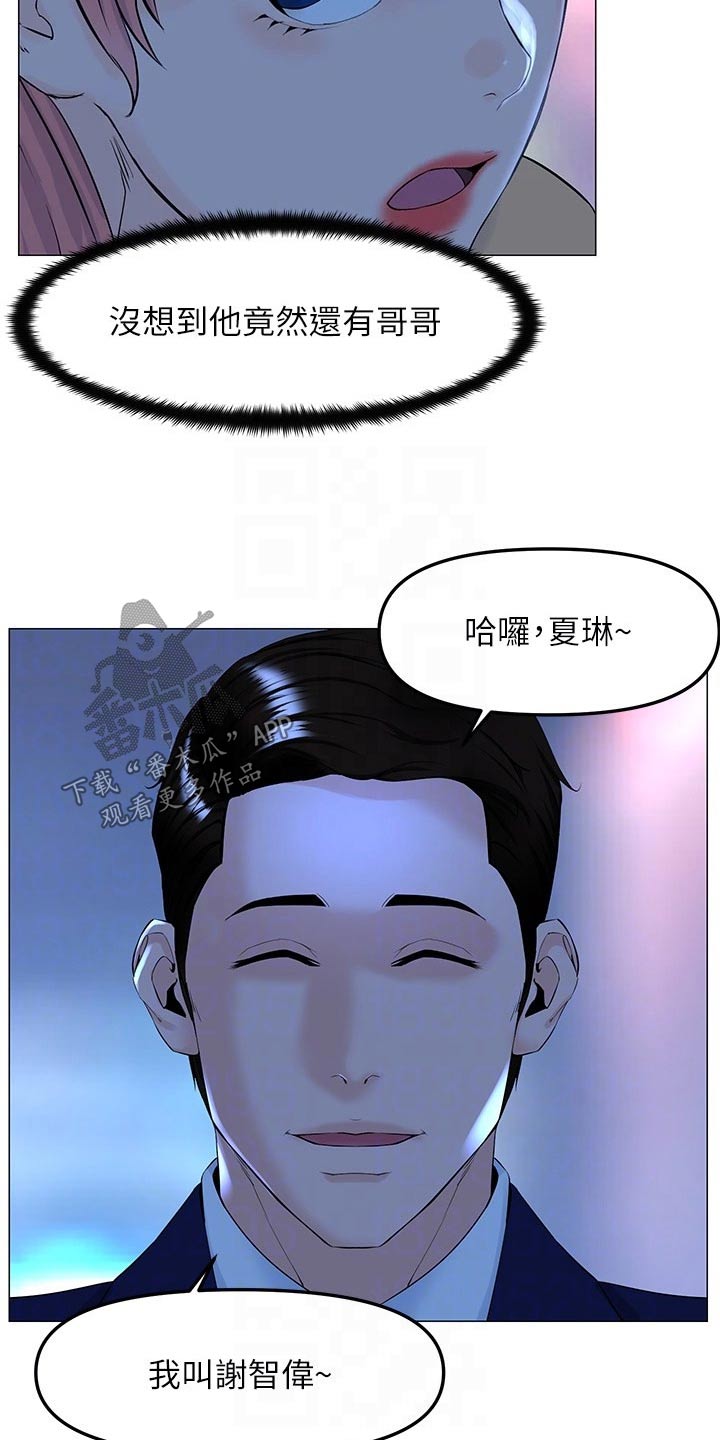 《网红邻居》漫画最新章节第97章：大哥免费下拉式在线观看章节第【20】张图片