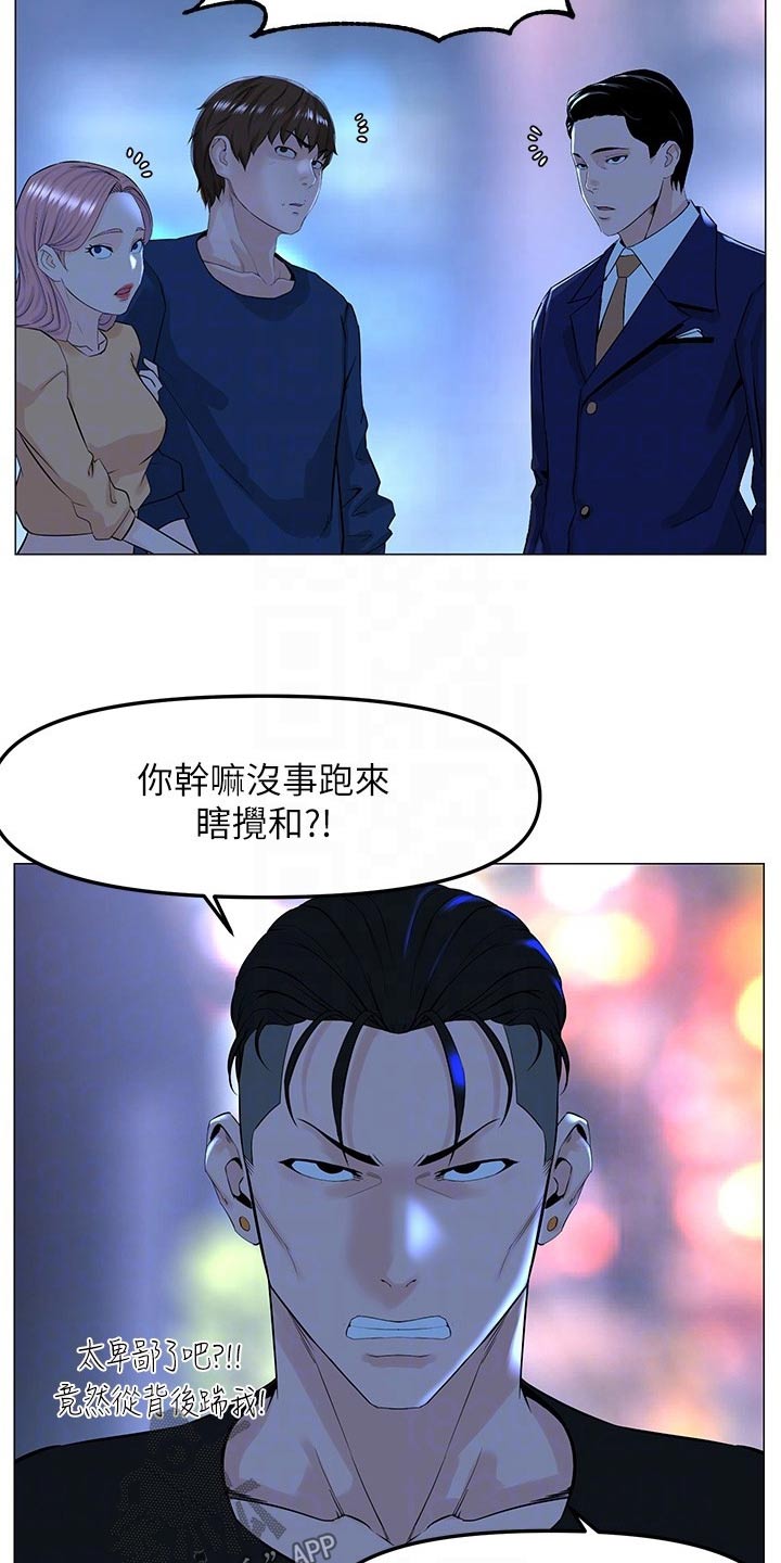 《网红邻居》漫画最新章节第97章：大哥免费下拉式在线观看章节第【17】张图片