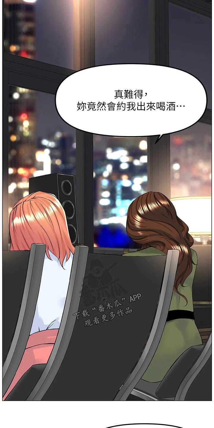 《网红邻居》漫画最新章节第98章：打算免费下拉式在线观看章节第【5】张图片