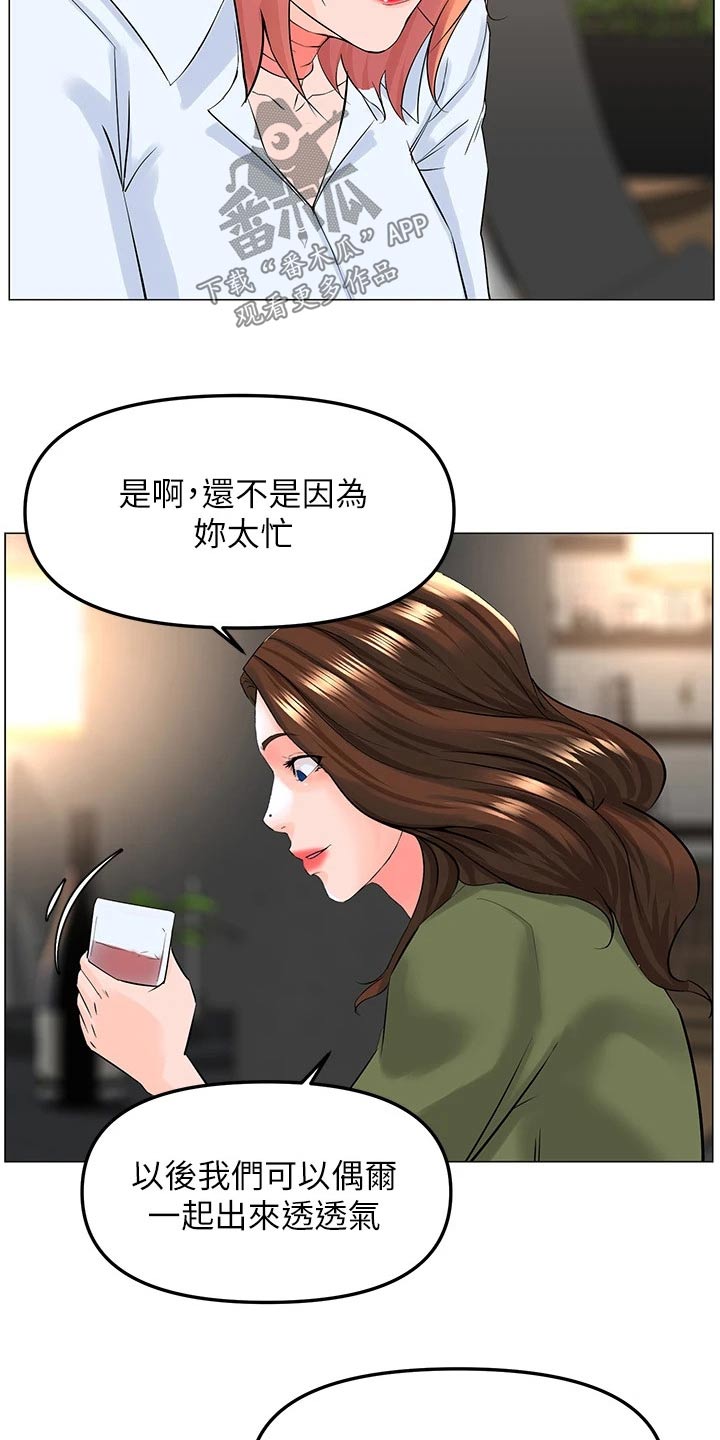 《网红邻居》漫画最新章节第98章：打算免费下拉式在线观看章节第【3】张图片