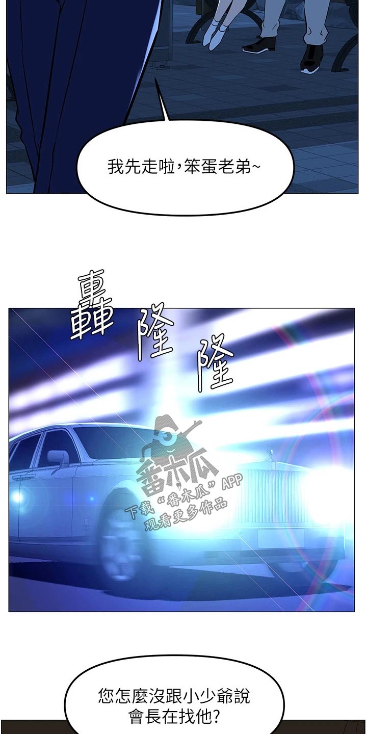 《网红邻居》漫画最新章节第98章：打算免费下拉式在线观看章节第【18】张图片